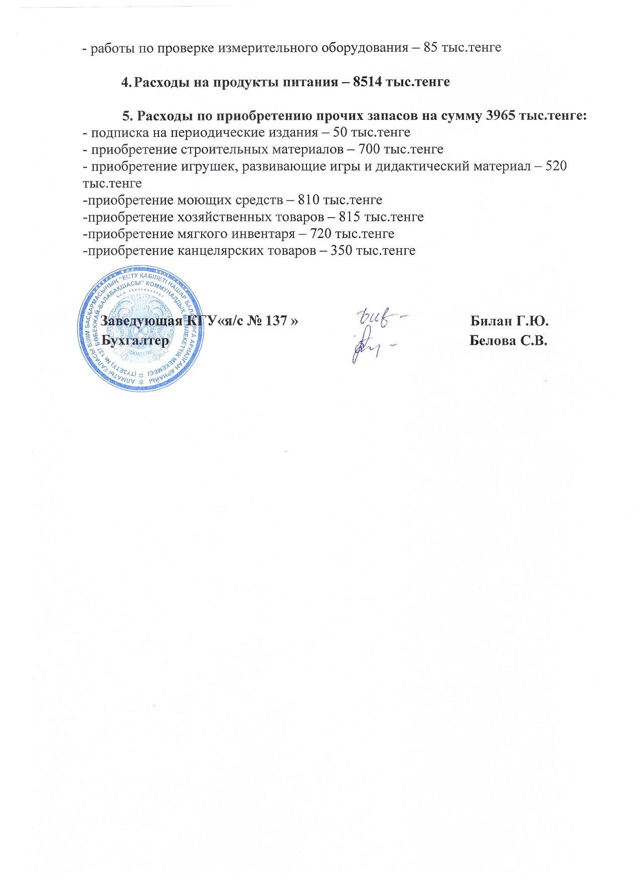 Отчет за первое полугодие 2016 г и пояснительная записка