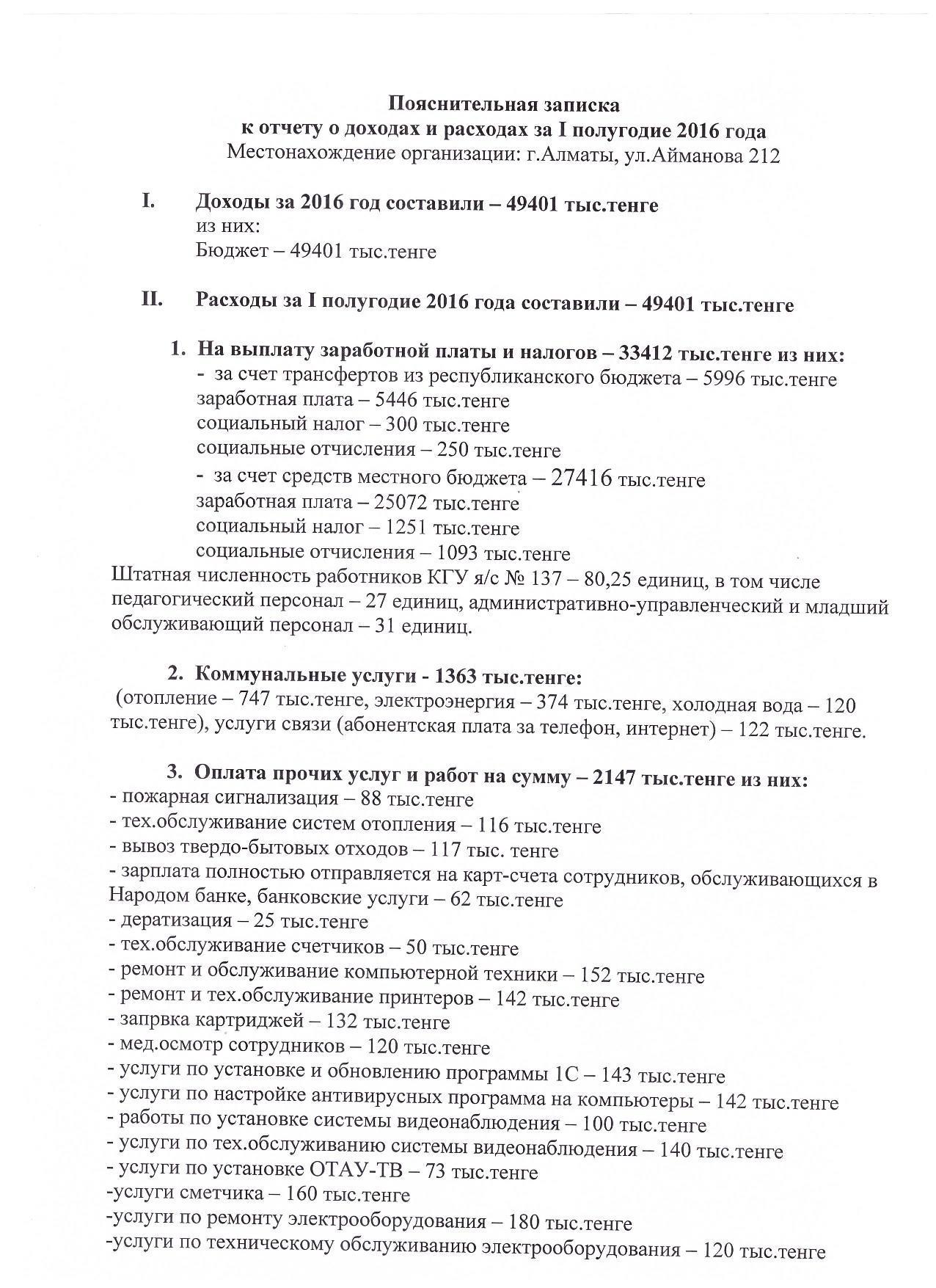 Отчет за первое полугодие 2016 г и пояснительная записка
