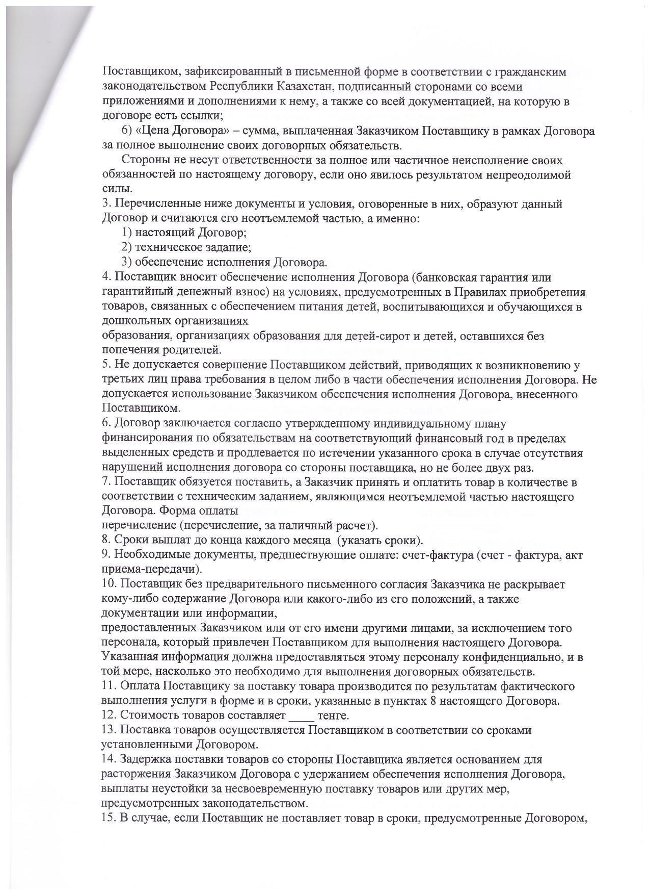 Поставщик-ИП "Махарадзе Ильяс Алиевич"