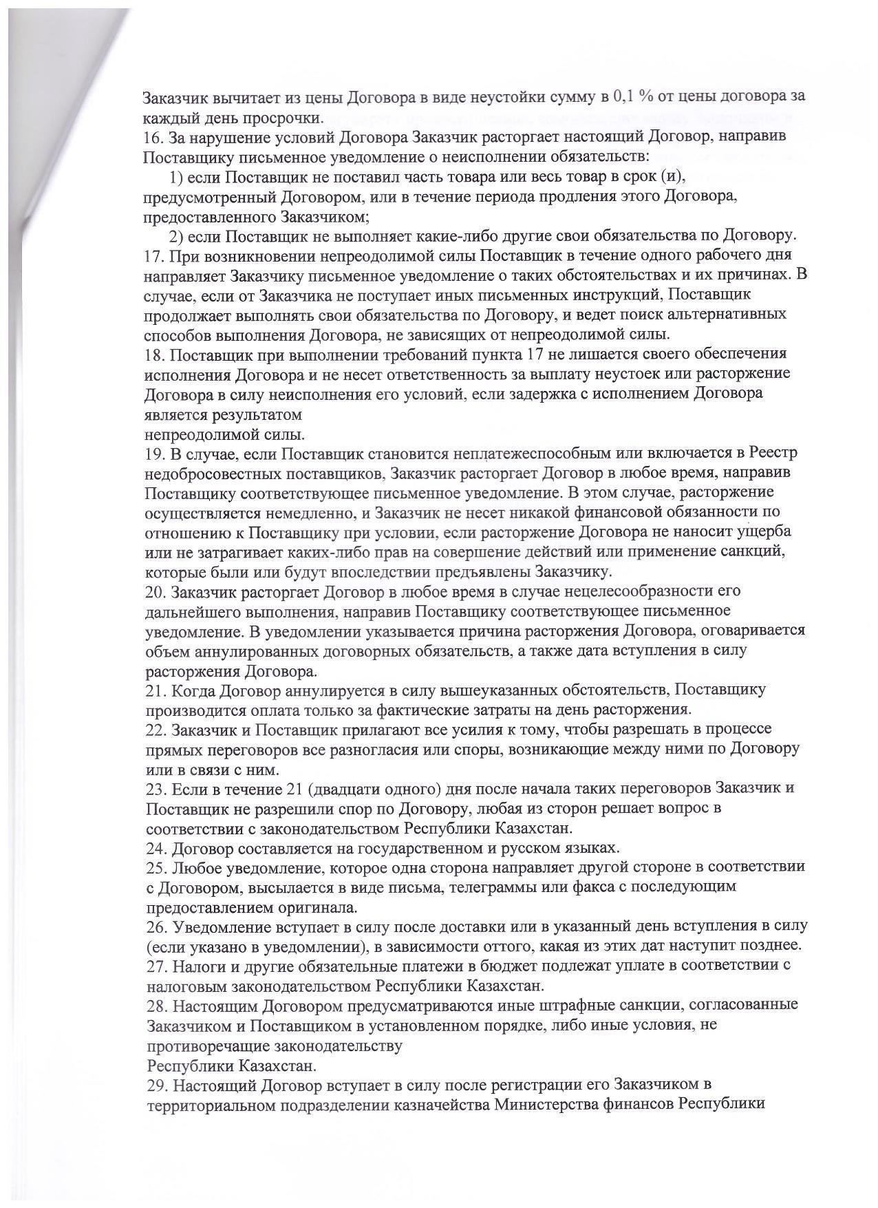 Поставщик-ИП "Махарадзе Ильяс Алиевич"