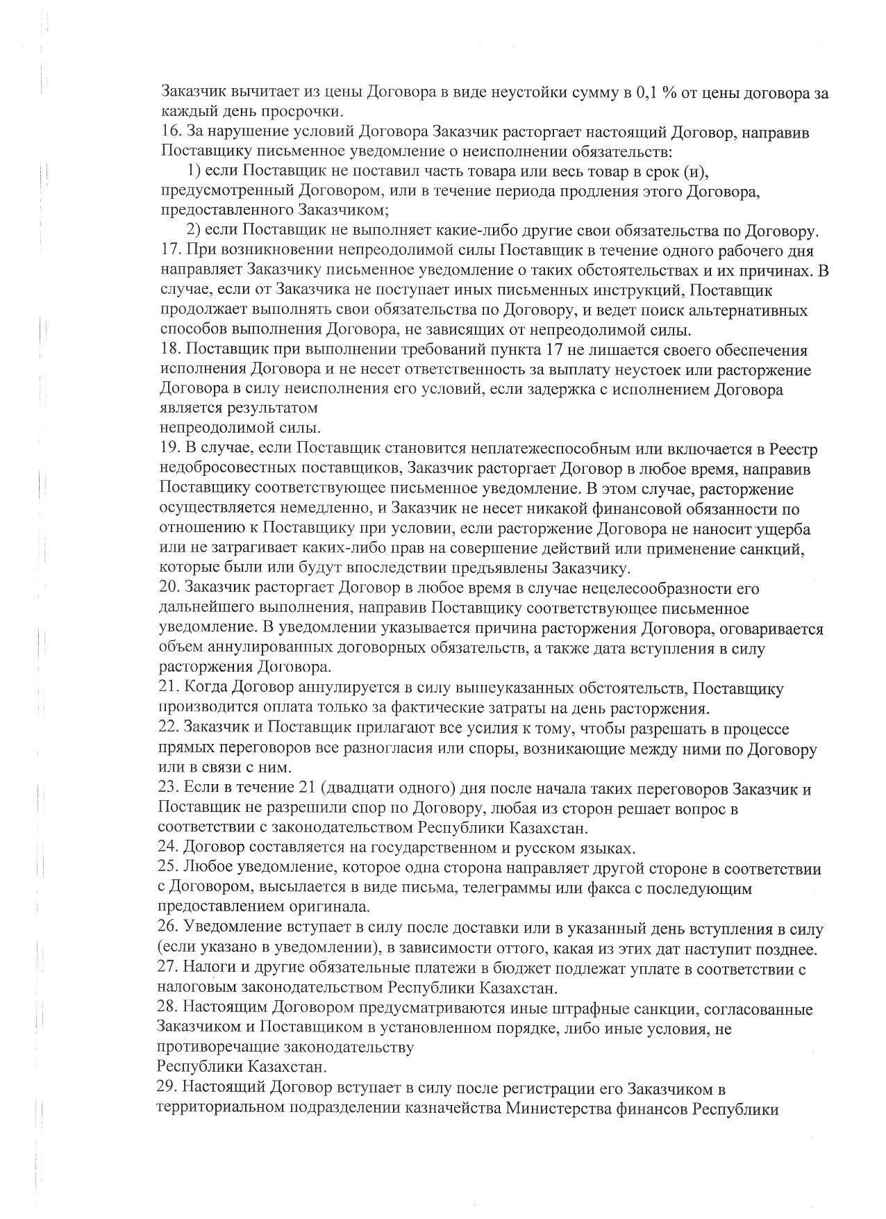 Поставщик- ТОО "Дары осени"