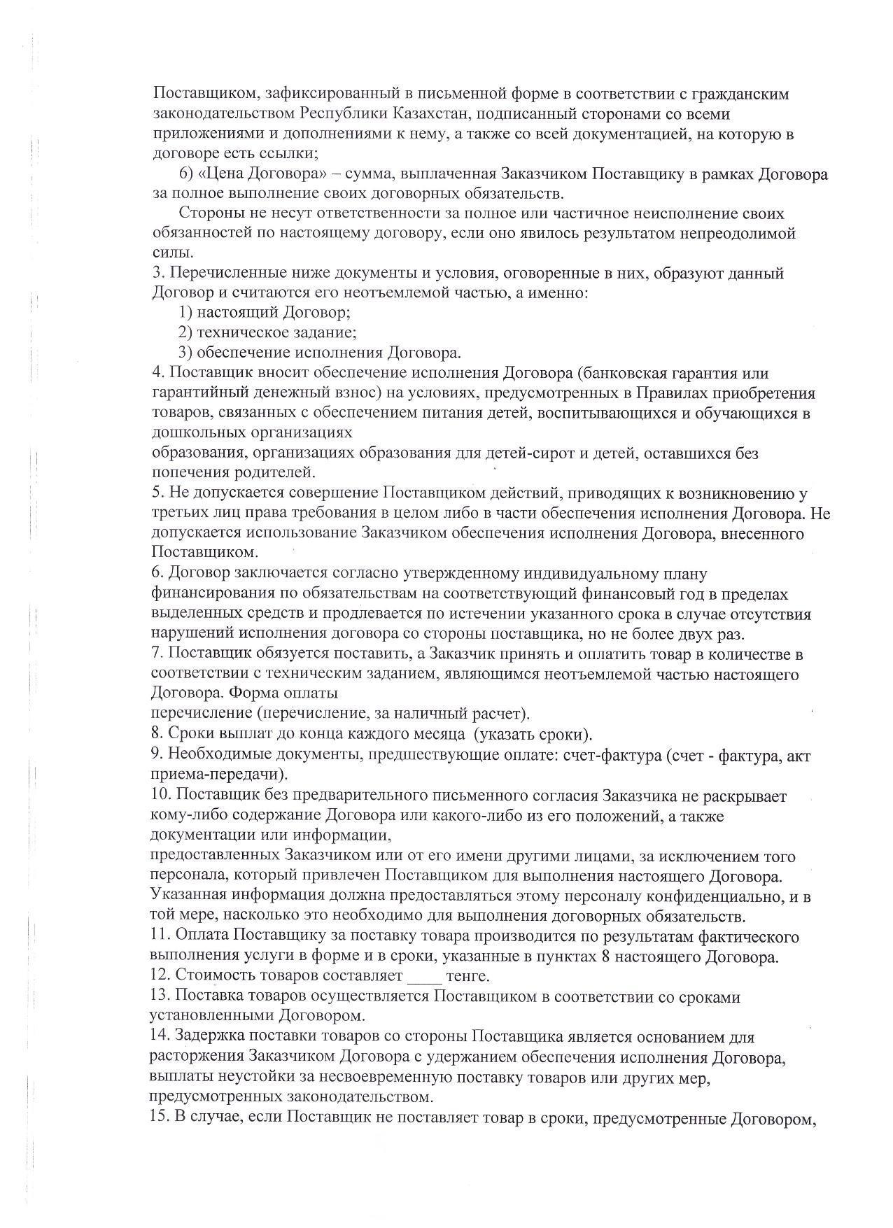 Поставщик- ТОО "Дары осени"