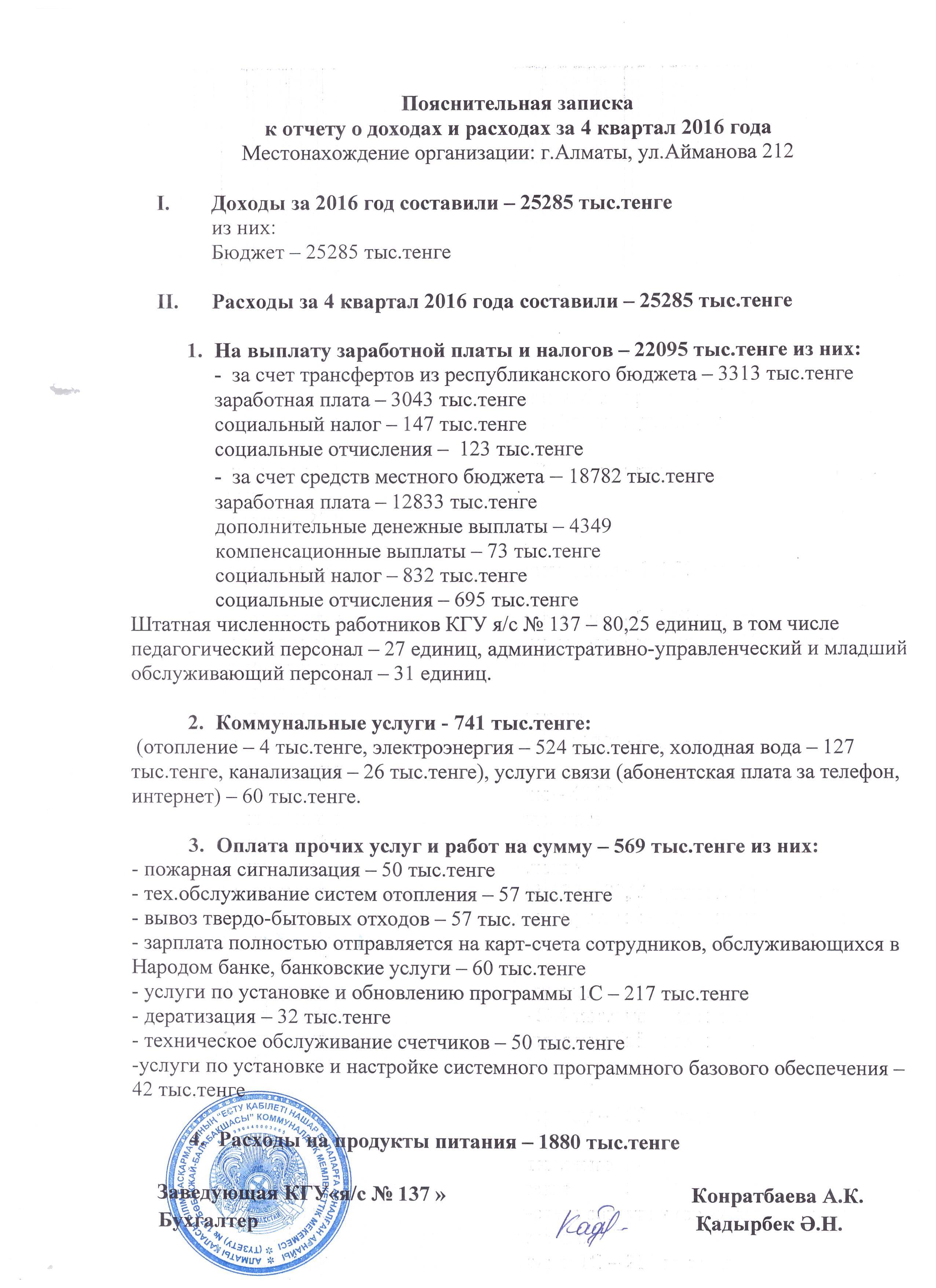 Отчет о доходах и расходах за 4 квартал 2016г.