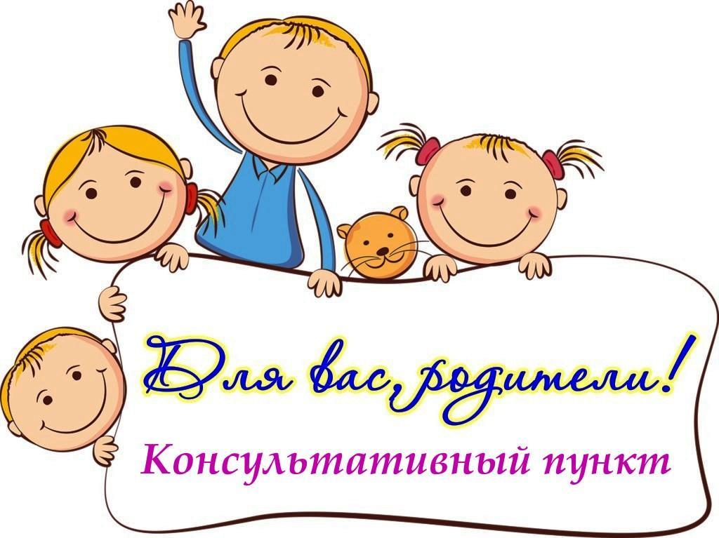 Консультативный пункт