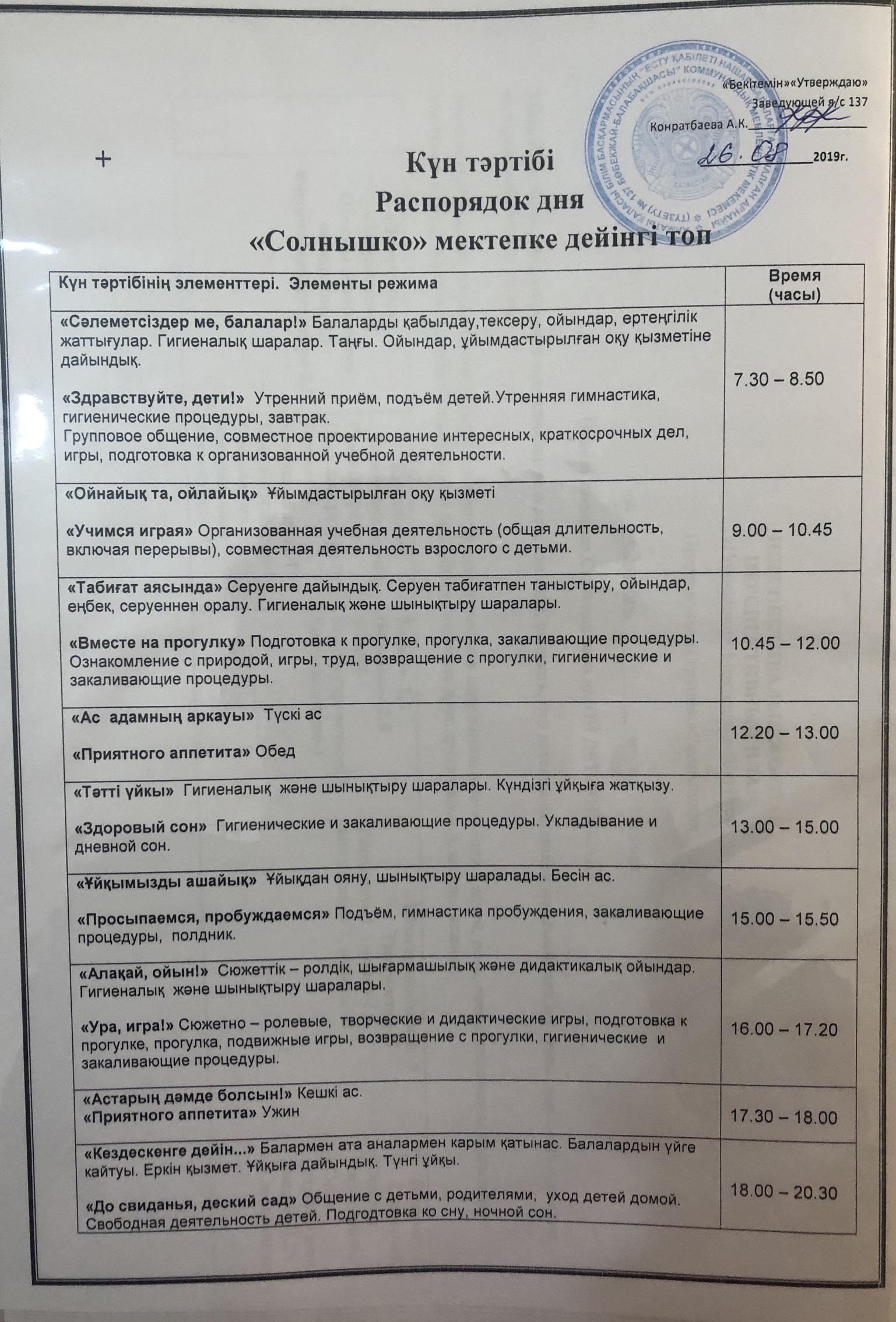 Распорядок дня
