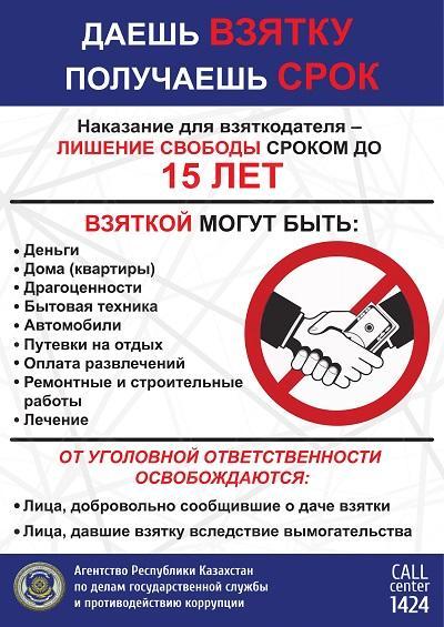 СТОП коррупции
