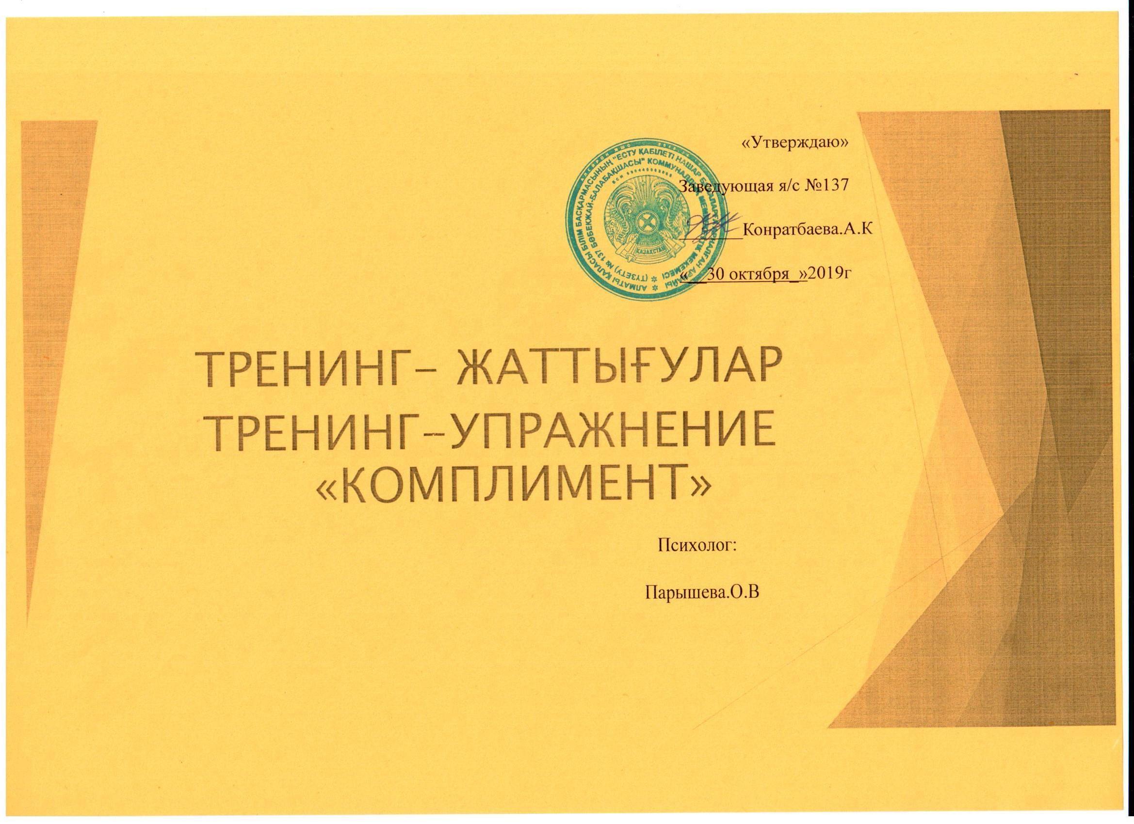 Тренинг-упражнение