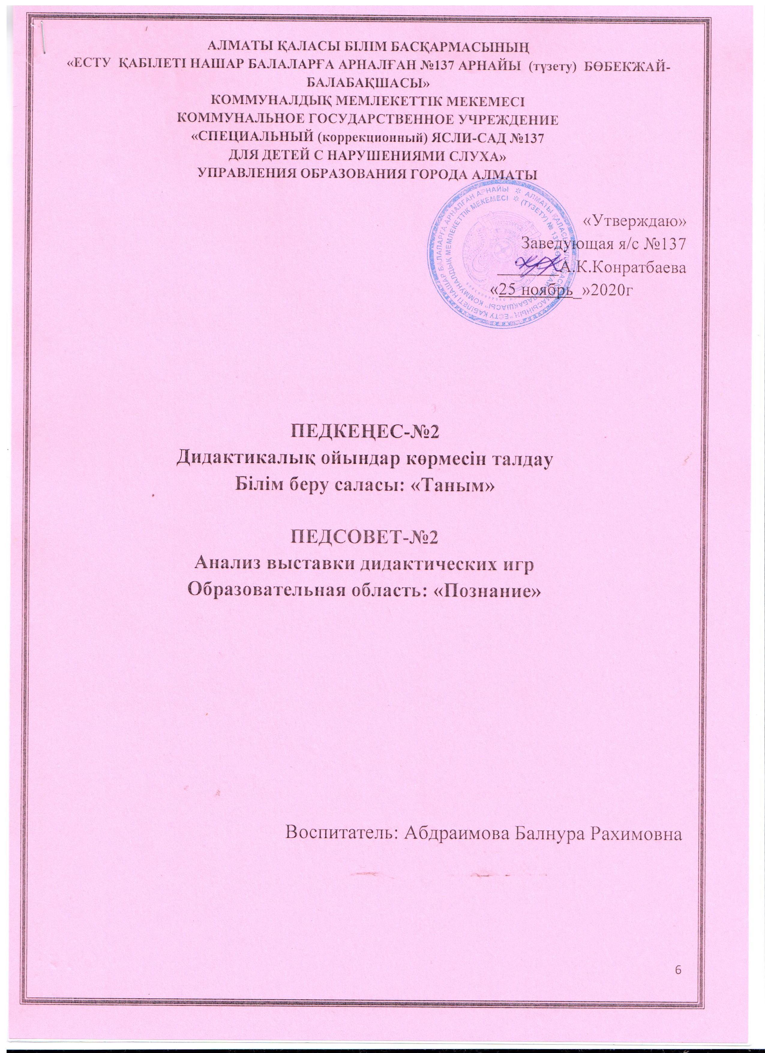 Педсовет №2 Анализ выставки дидактических игр