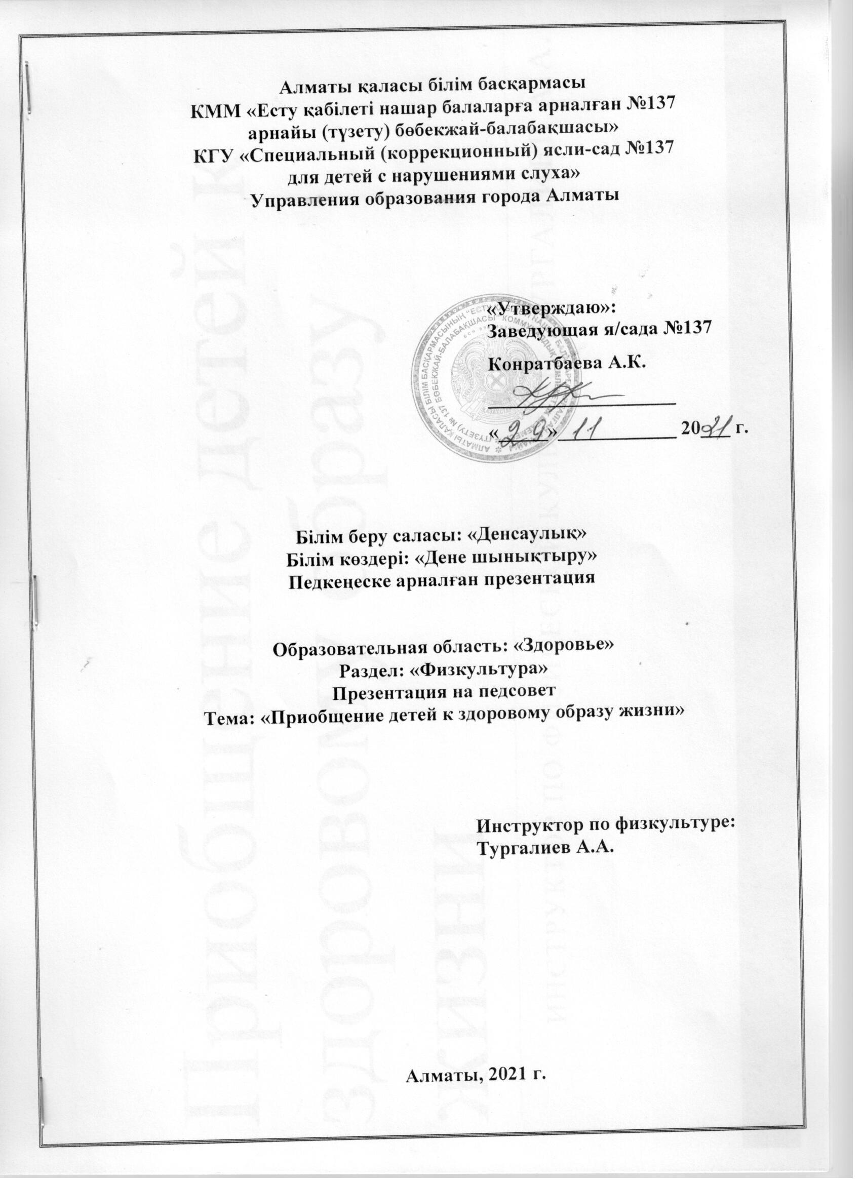 Педсовет №2 презентация "Приобщение детей к здоровому образу жизни"