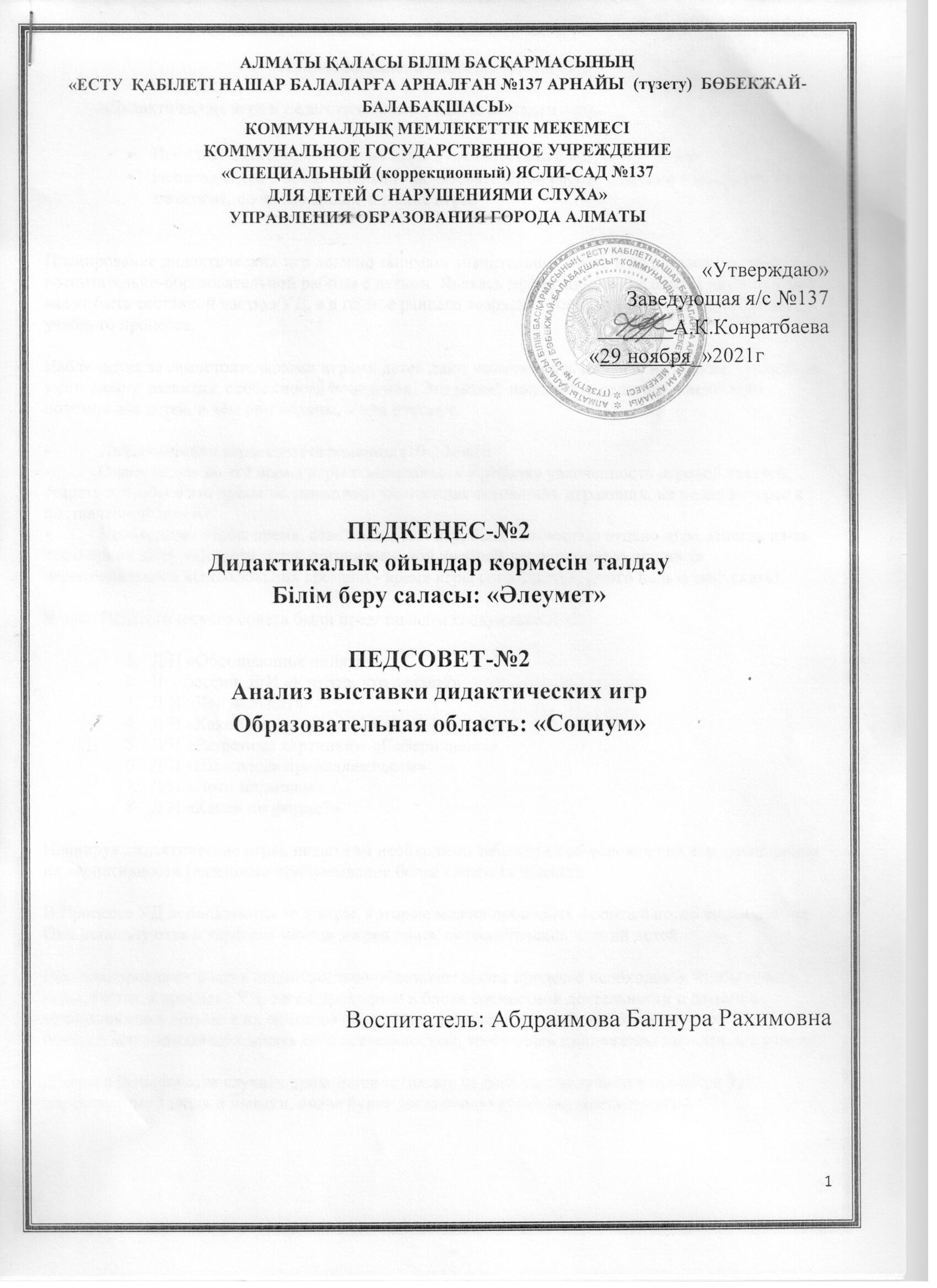 Педсовет №2 анализ выставки дидактических игр