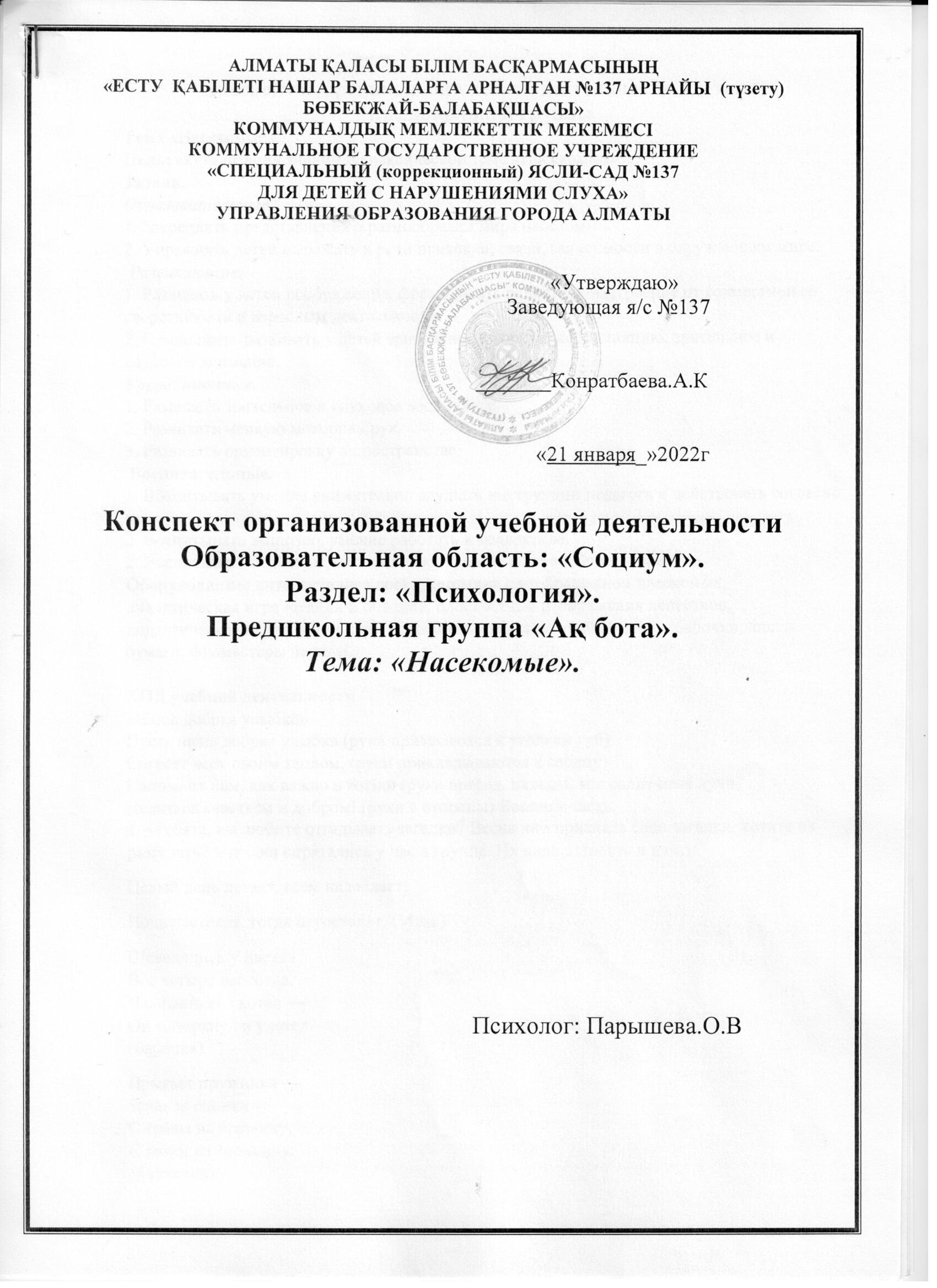Педсовет №3 конспект организованной учебной деятельности "Насекомые"