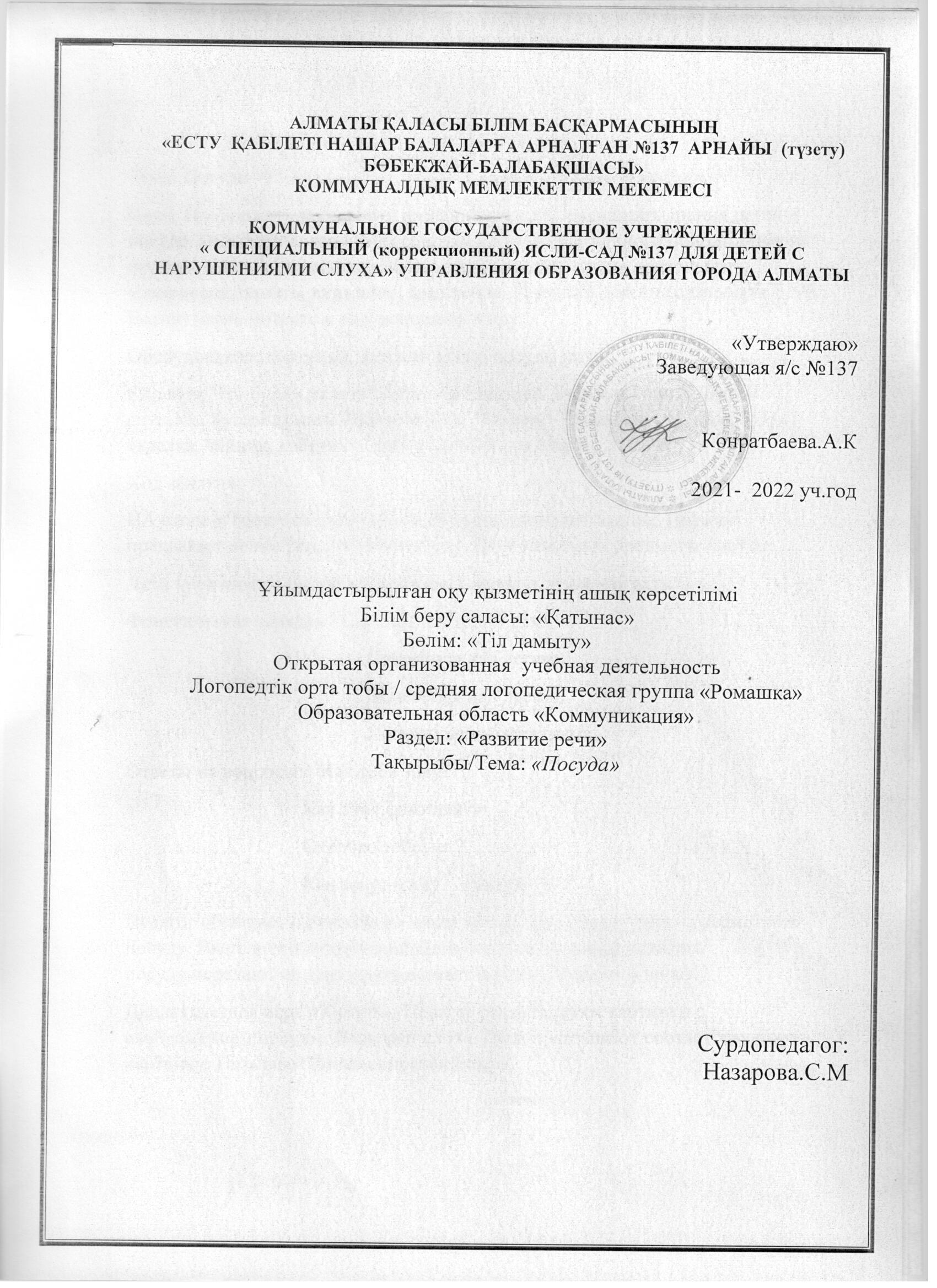 Педсовет №3 открытая организованная учебная деятельность