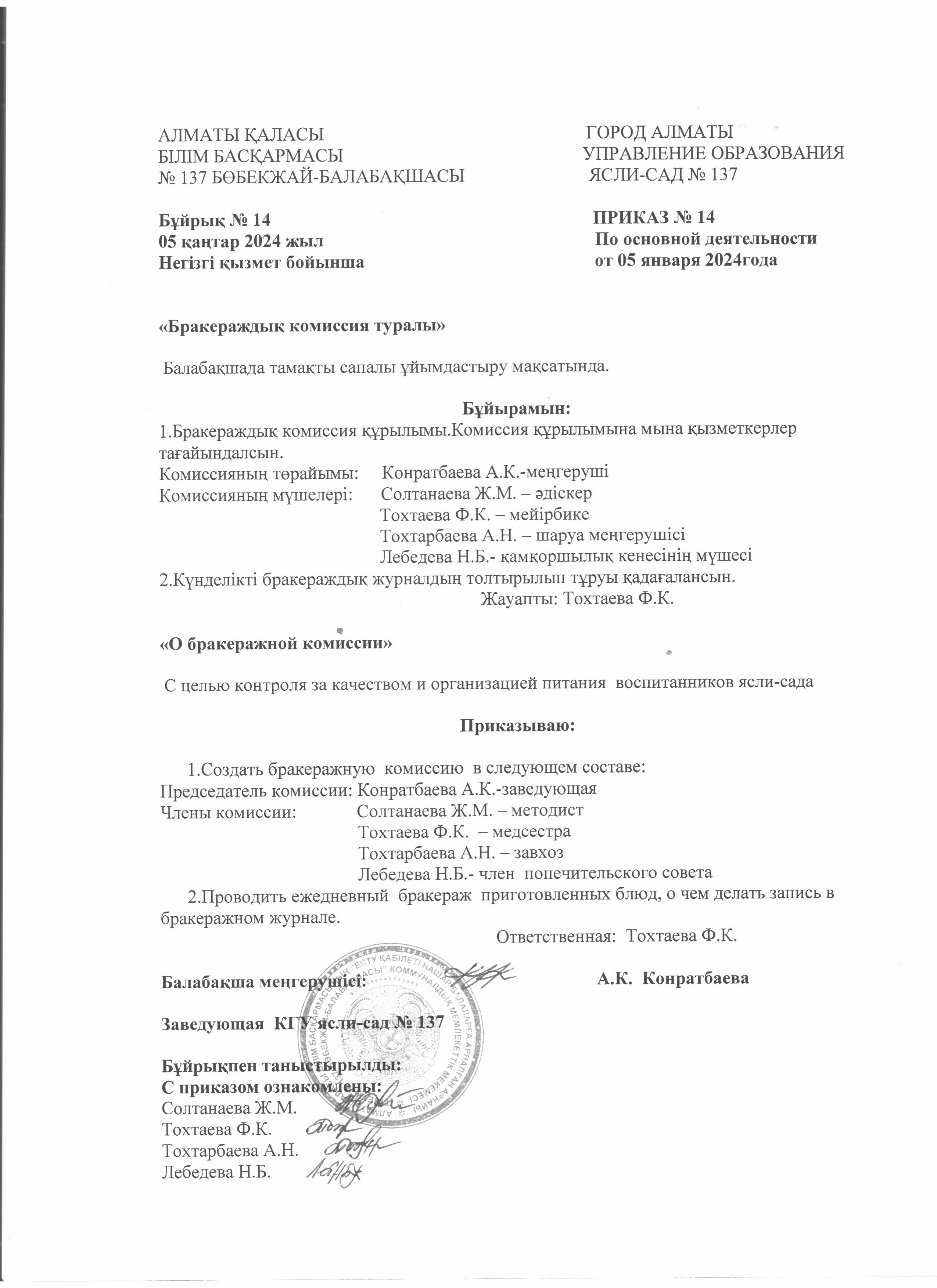 Бракераждық комиссия