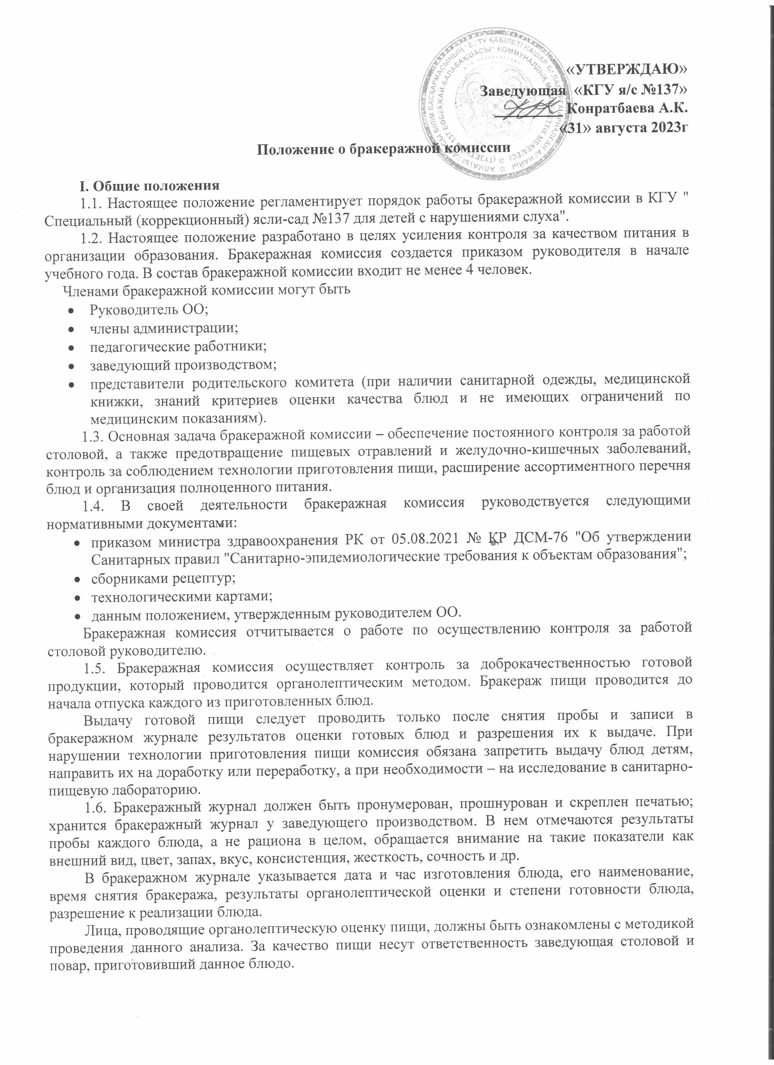 Положение о бракеражной комиссии