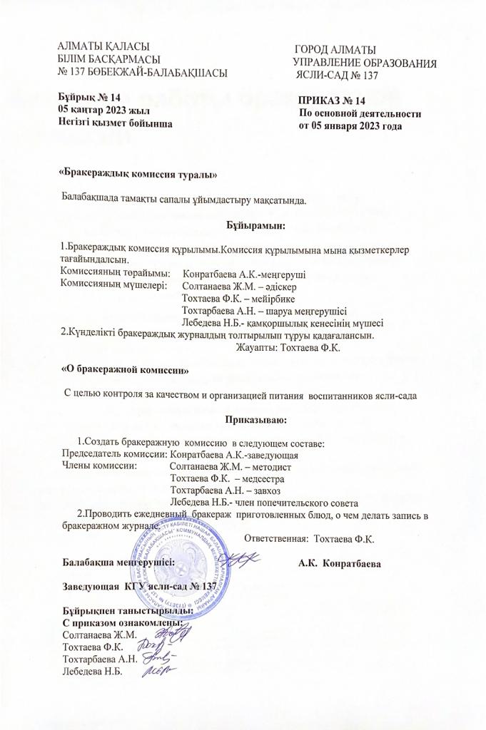 Бракераждық комиссия