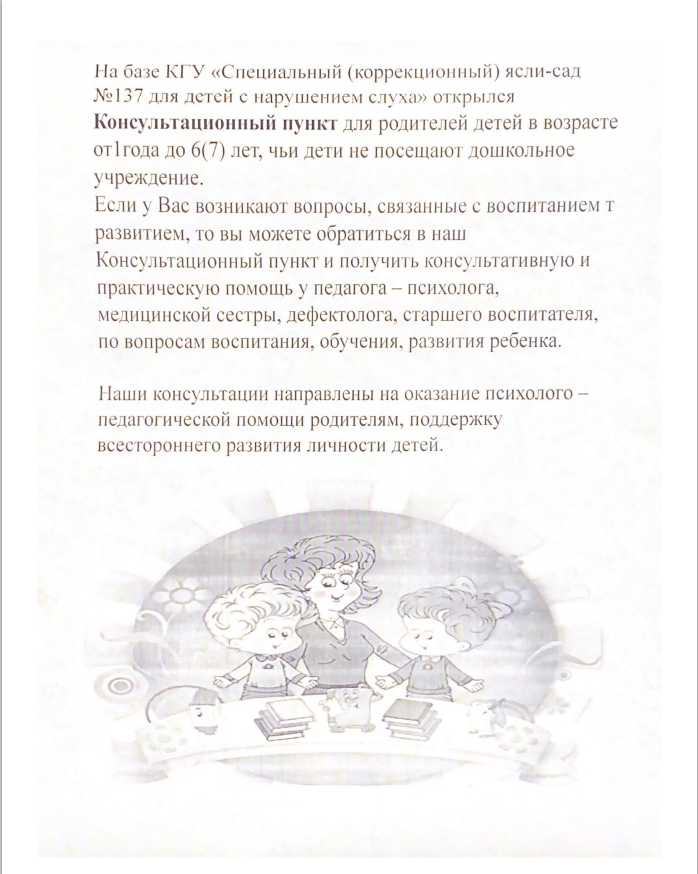 Консультативного пункта